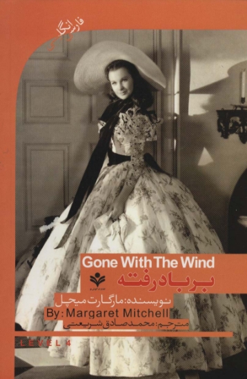 تصویر  بر باد رفته (GONE WITH THE WIND)،اینترمدیت 4 (2زبانه)